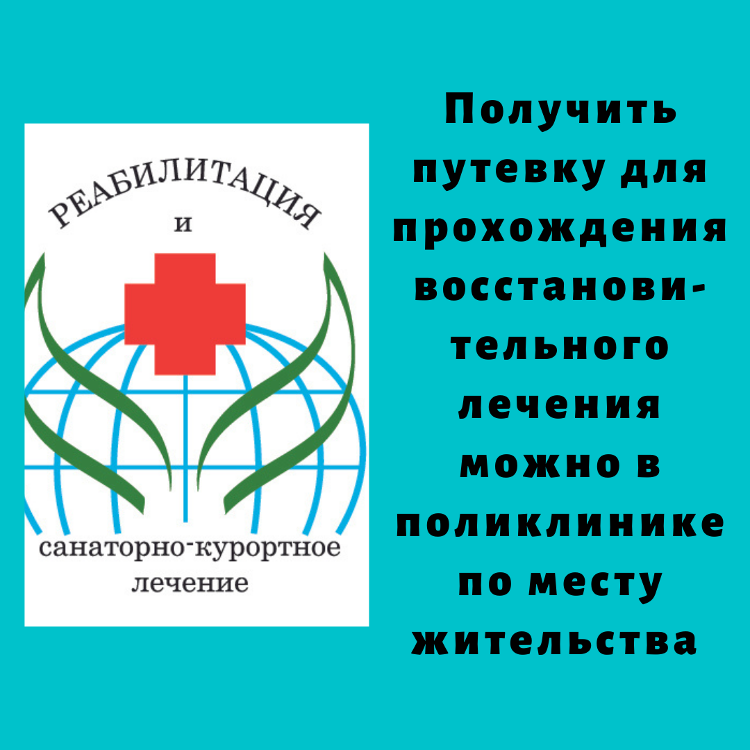 Социальные льготы | Долг врача в том, чтобы лечить безопасно, качественно,  приятно